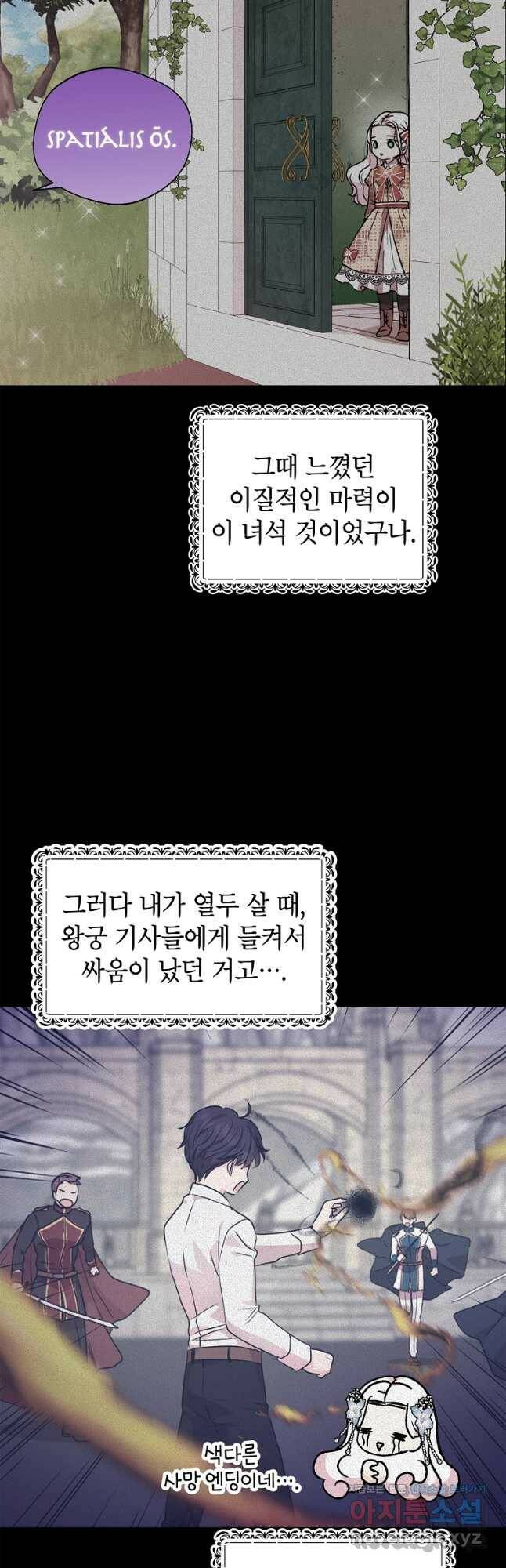 사생아 공주로 살아남기 36화 2