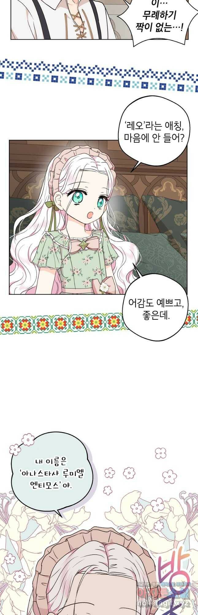 사생아 공주로 살아남기 36화 5