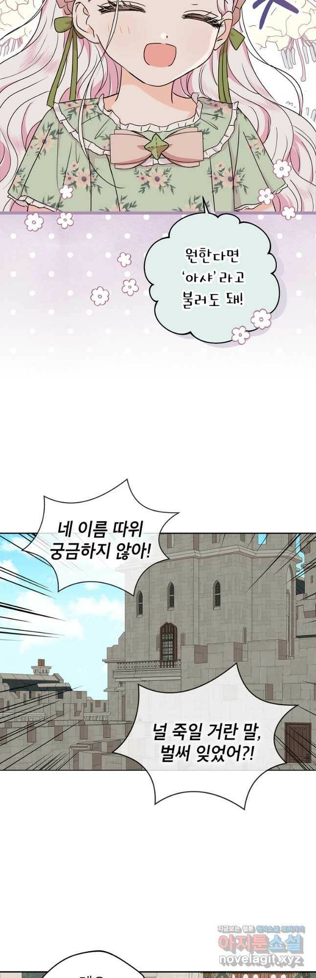 사생아 공주로 살아남기 36화 6