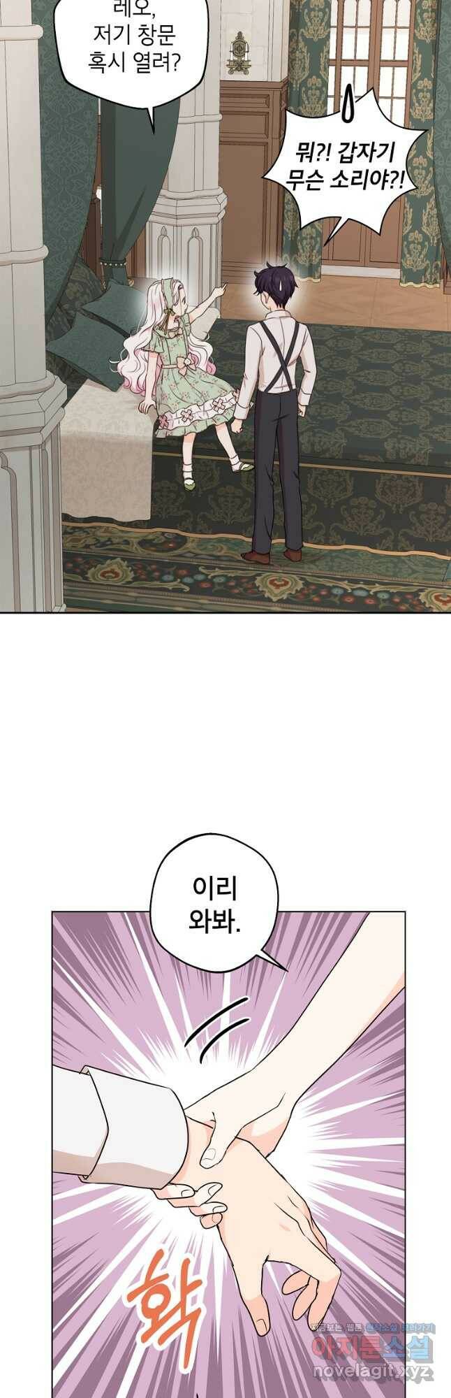 사생아 공주로 살아남기 36화 7