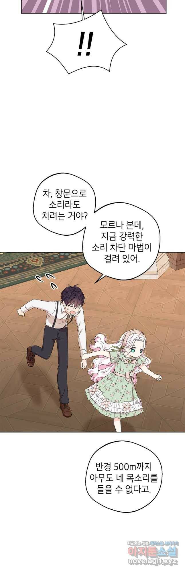 사생아 공주로 살아남기 36화 8