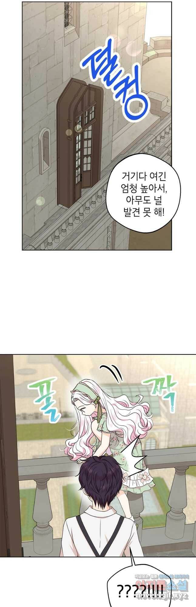 사생아 공주로 살아남기 36화 9