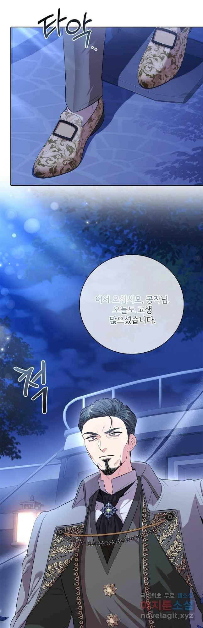 폭군의 비서관이 되었습니다 80화 2