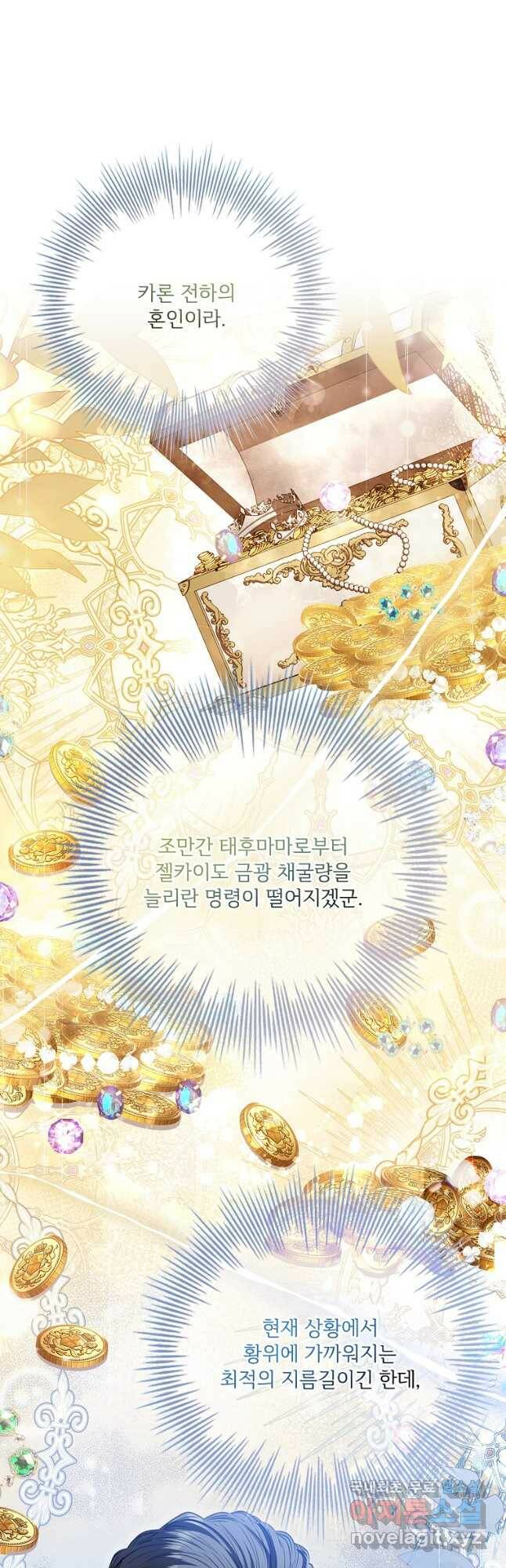 폭군의 비서관이 되었습니다 80화 4