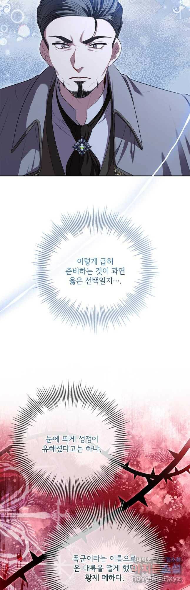 폭군의 비서관이 되었습니다 80화 5