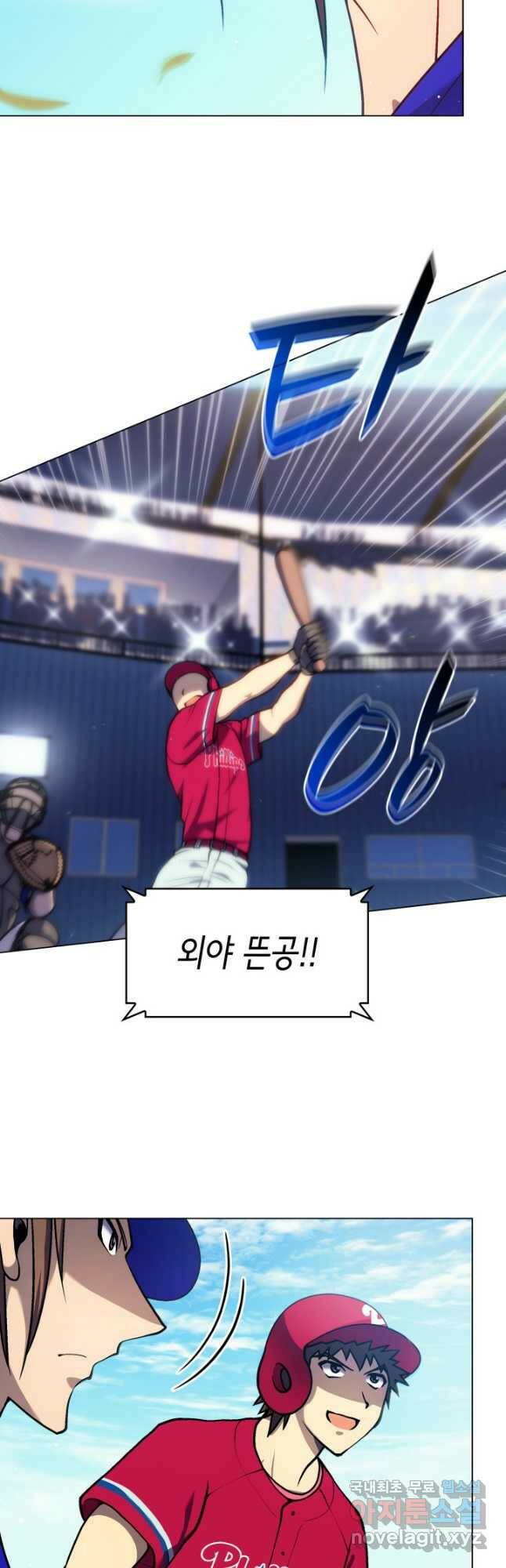 홈 플레이트의 빌런 28화 5