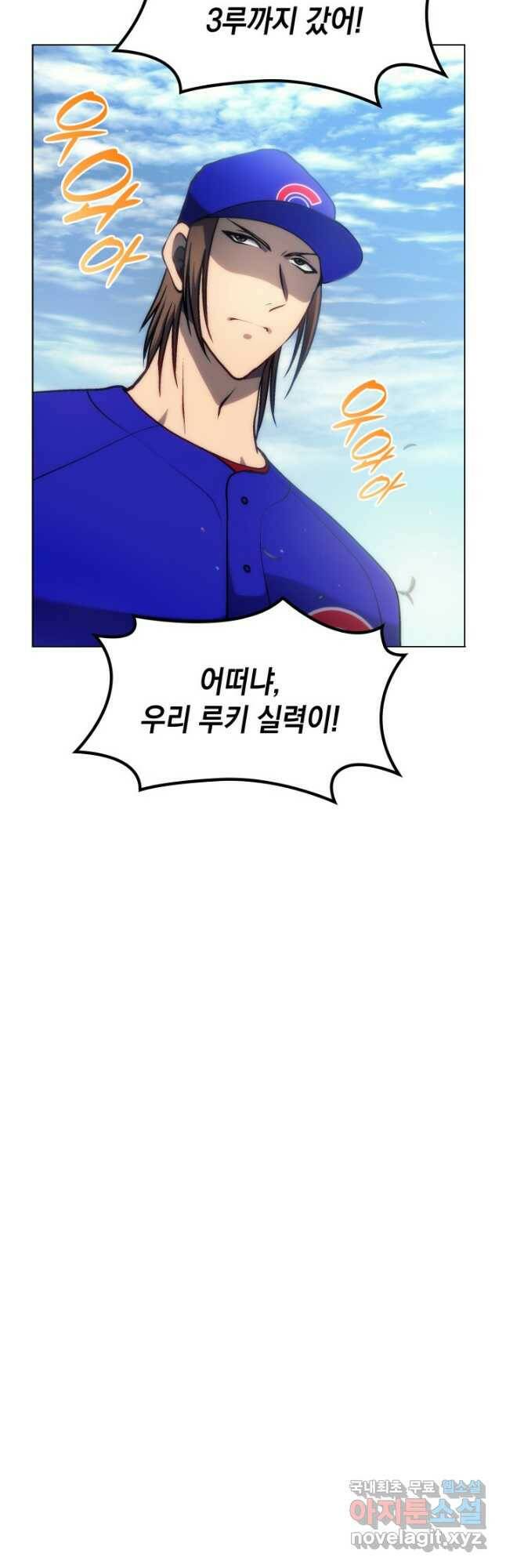 홈 플레이트의 빌런 28화 9