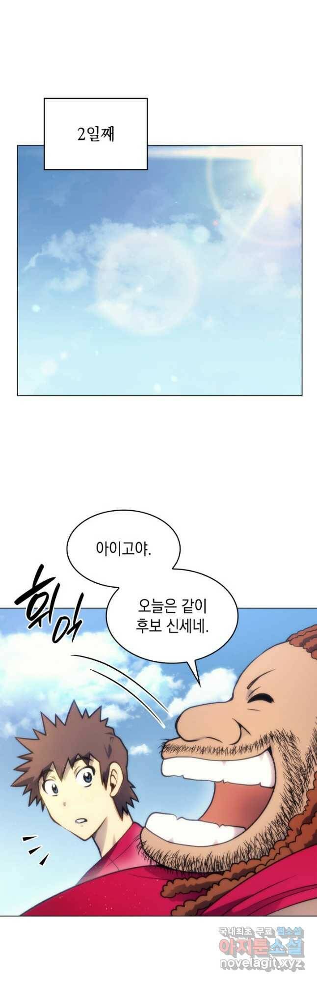홈 플레이트의 빌런 28화 10