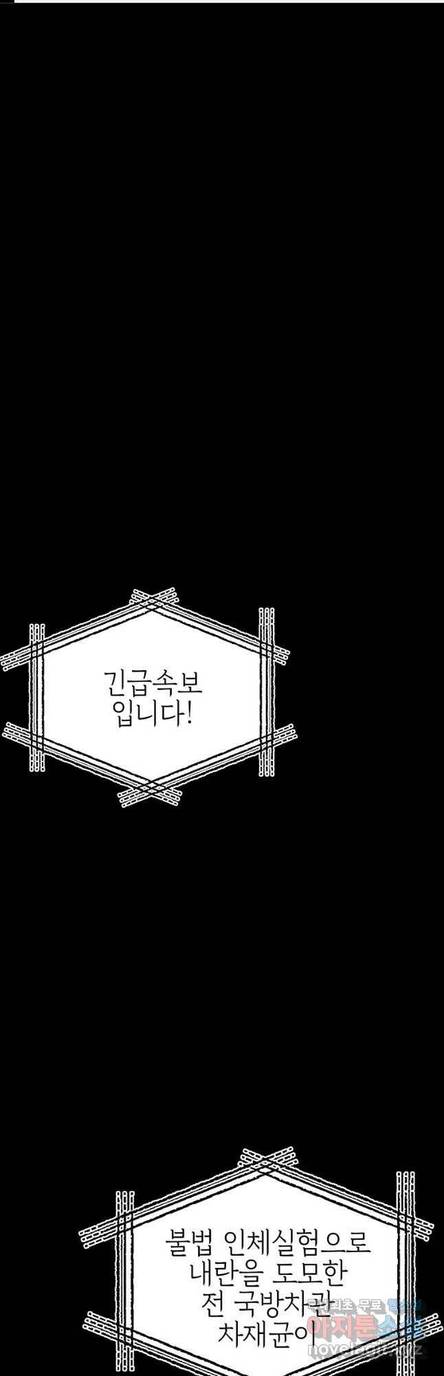 임기 첫날에 게이트가 열렸다 36화 1