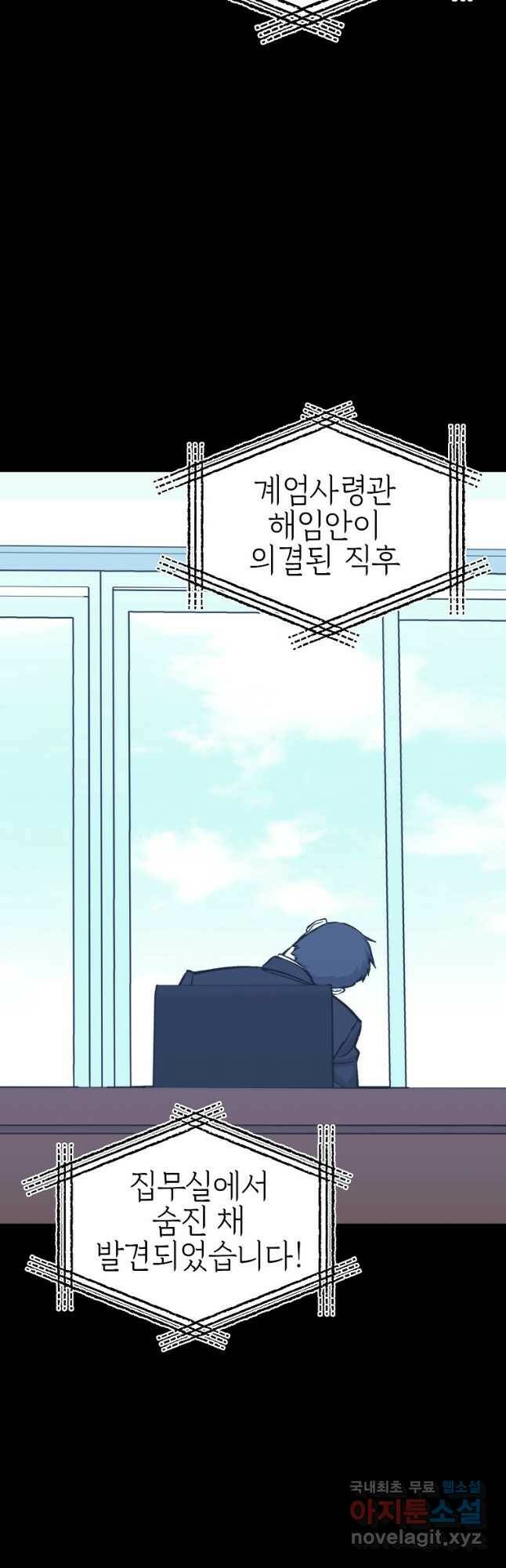 임기 첫날에 게이트가 열렸다 36화 2