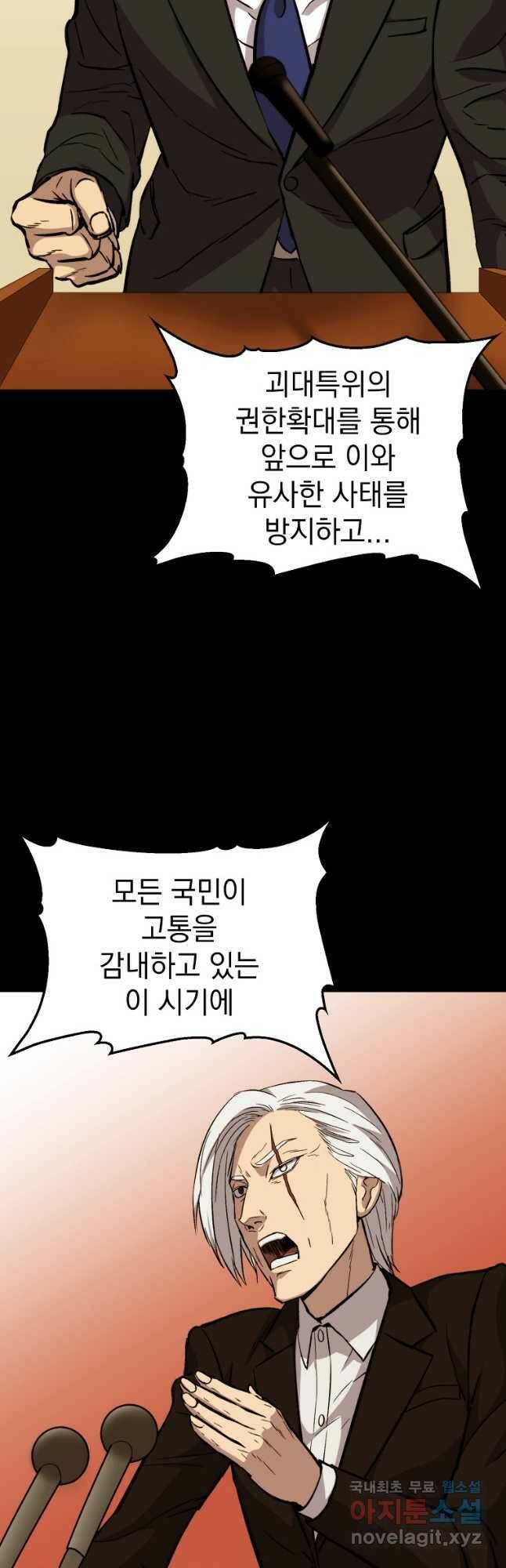 임기 첫날에 게이트가 열렸다 36화 4