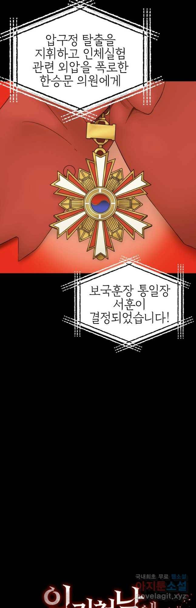 임기 첫날에 게이트가 열렸다 36화 7