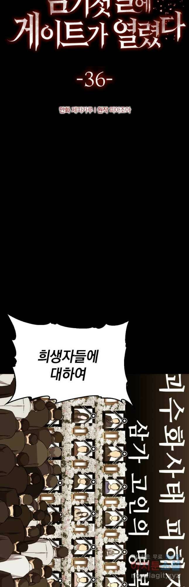 임기 첫날에 게이트가 열렸다 36화 8