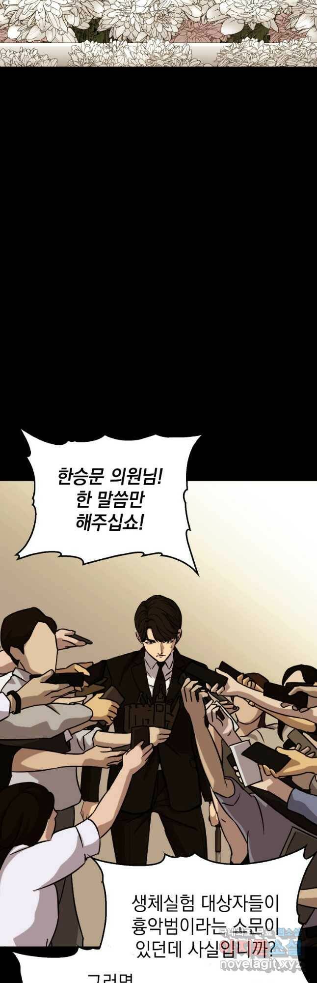 임기 첫날에 게이트가 열렸다 36화 11