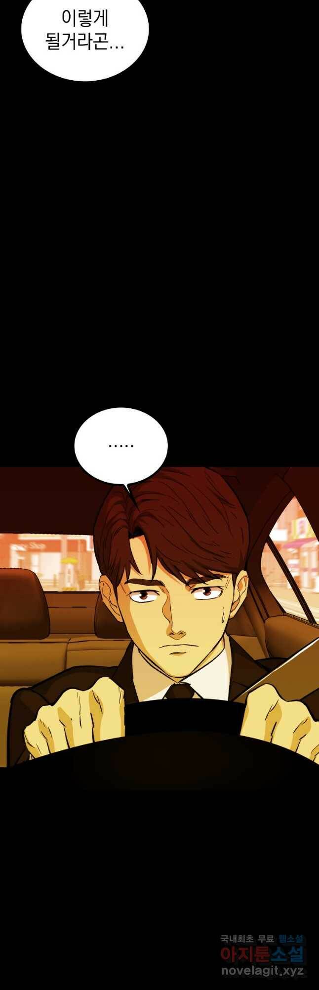 임기 첫날에 게이트가 열렸다 36화 16
