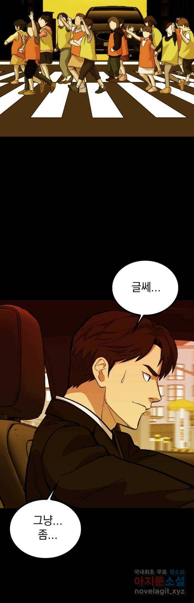 임기 첫날에 게이트가 열렸다 36화 19