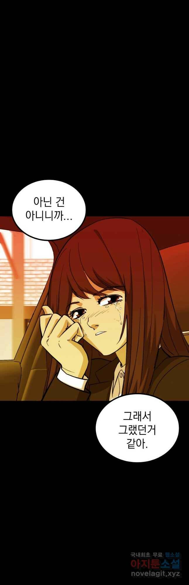 임기 첫날에 게이트가 열렸다 36화 20
