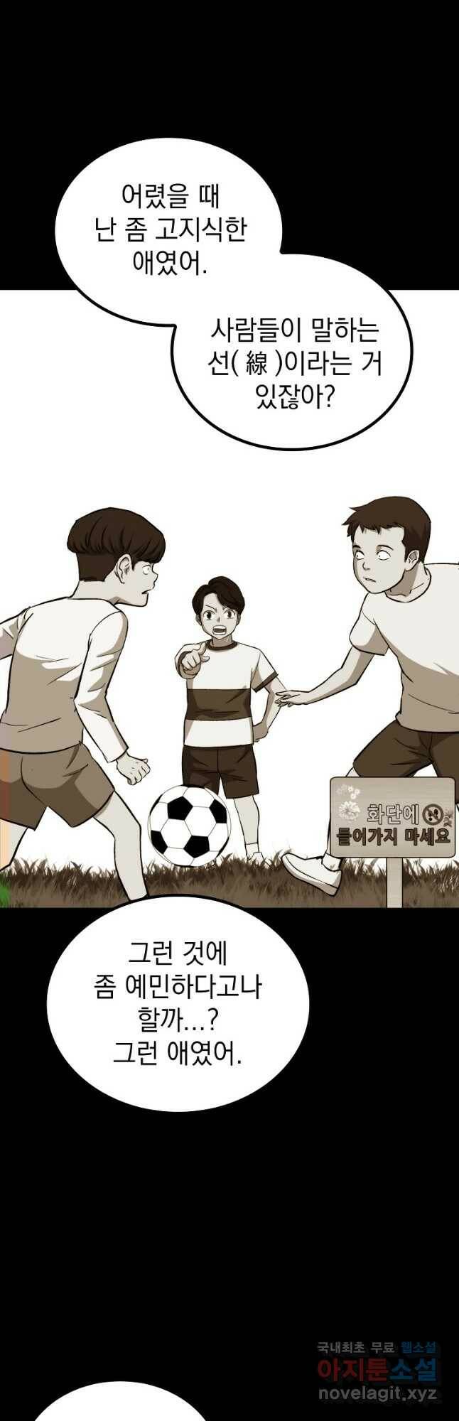 임기 첫날에 게이트가 열렸다 36화 21