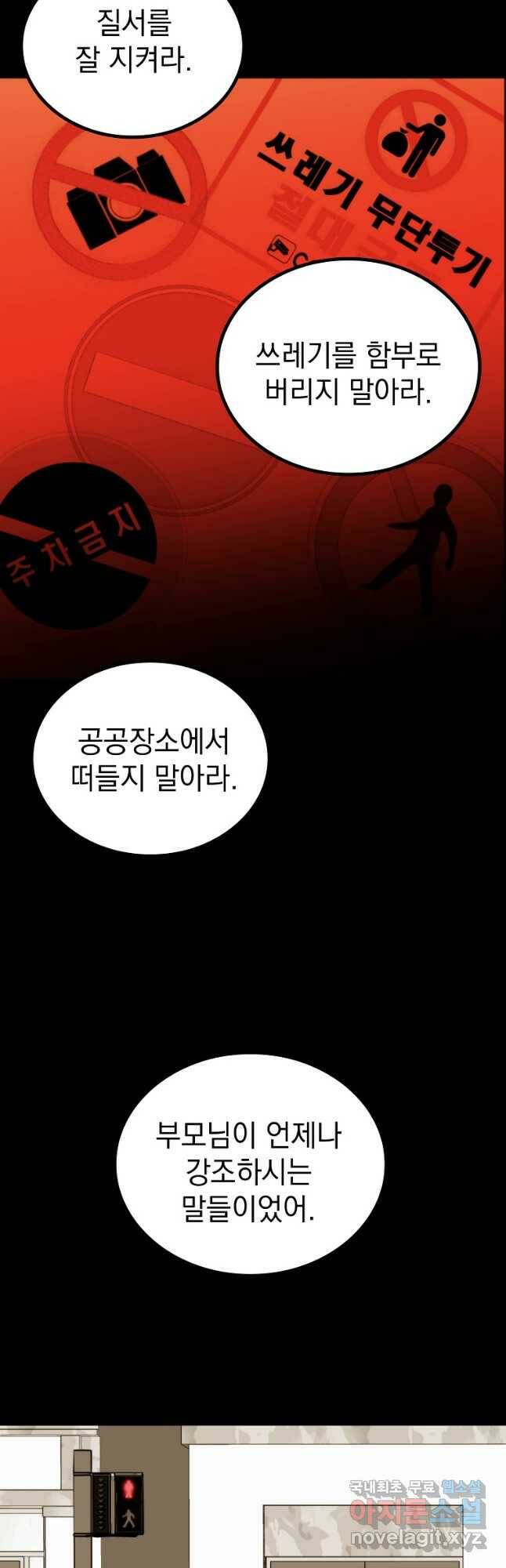 임기 첫날에 게이트가 열렸다 36화 22
