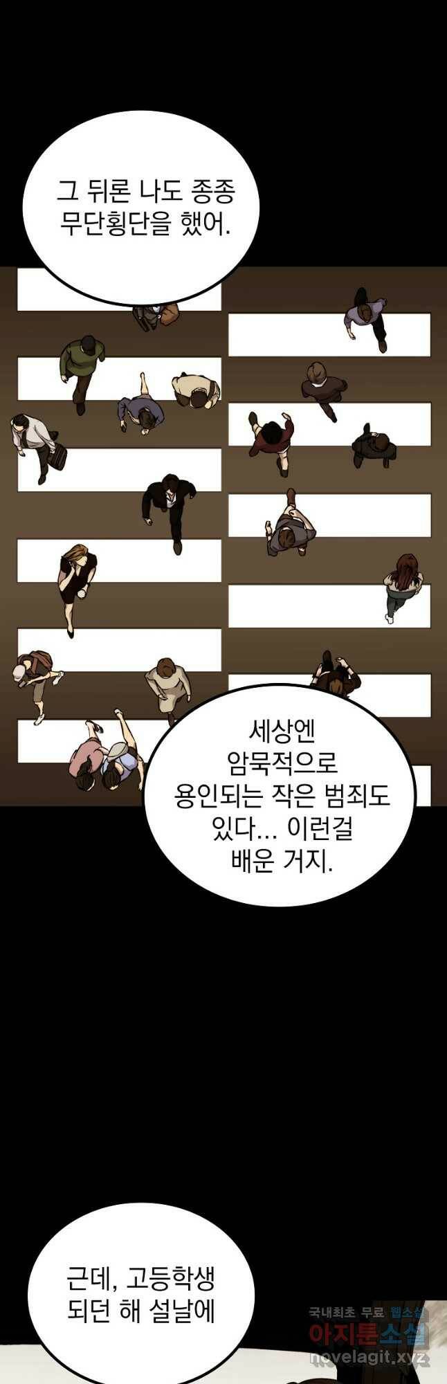 임기 첫날에 게이트가 열렸다 36화 27