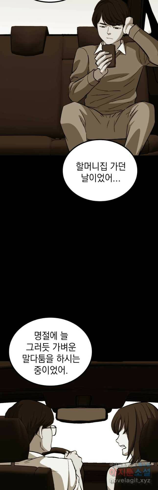 임기 첫날에 게이트가 열렸다 36화 28