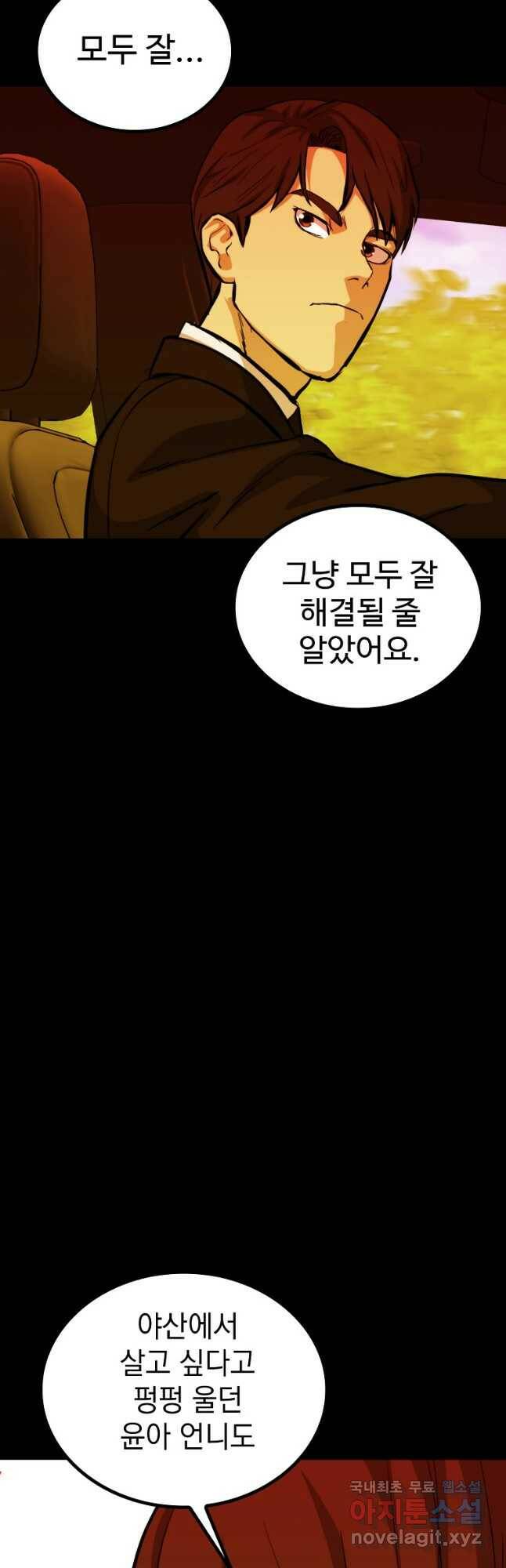 임기 첫날에 게이트가 열렸다 36화 40