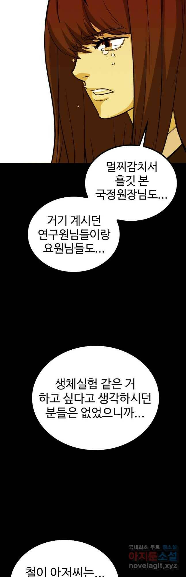 임기 첫날에 게이트가 열렸다 36화 41