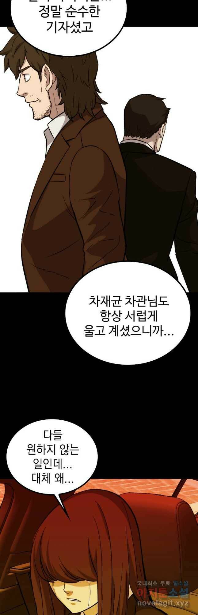 임기 첫날에 게이트가 열렸다 36화 42