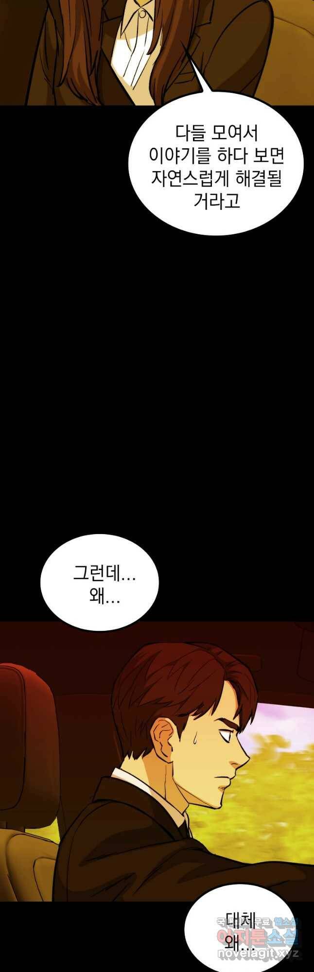 임기 첫날에 게이트가 열렸다 36화 43