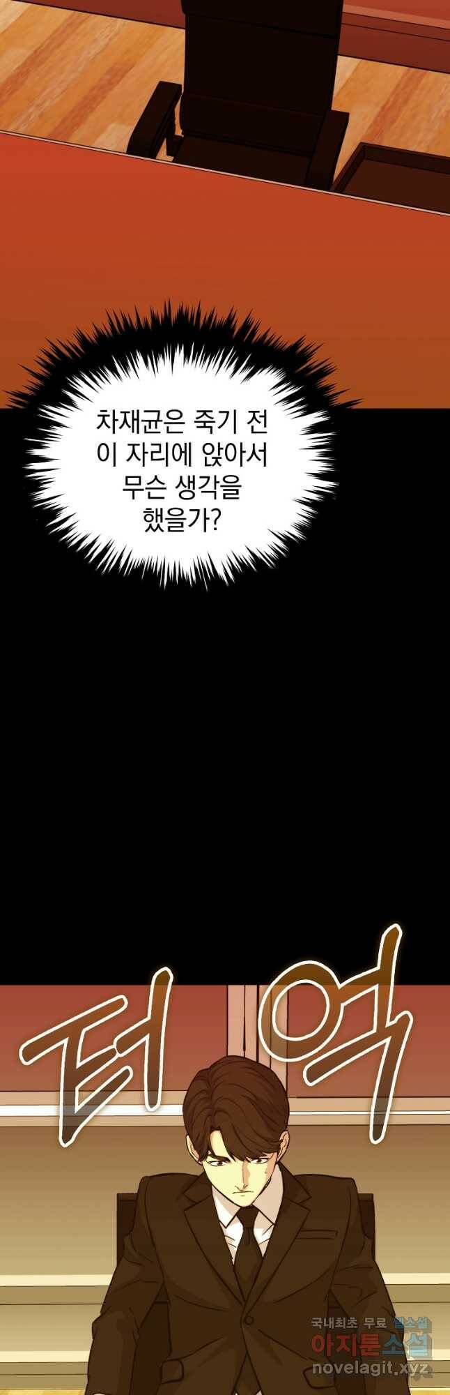 임기 첫날에 게이트가 열렸다 36화 47
