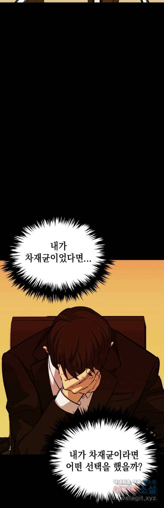 임기 첫날에 게이트가 열렸다 36화 52