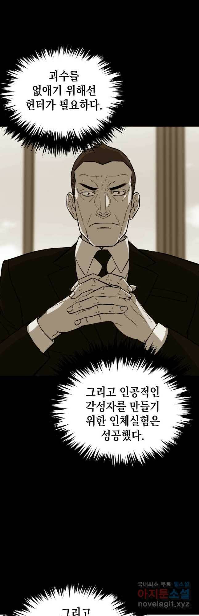 임기 첫날에 게이트가 열렸다 36화 53