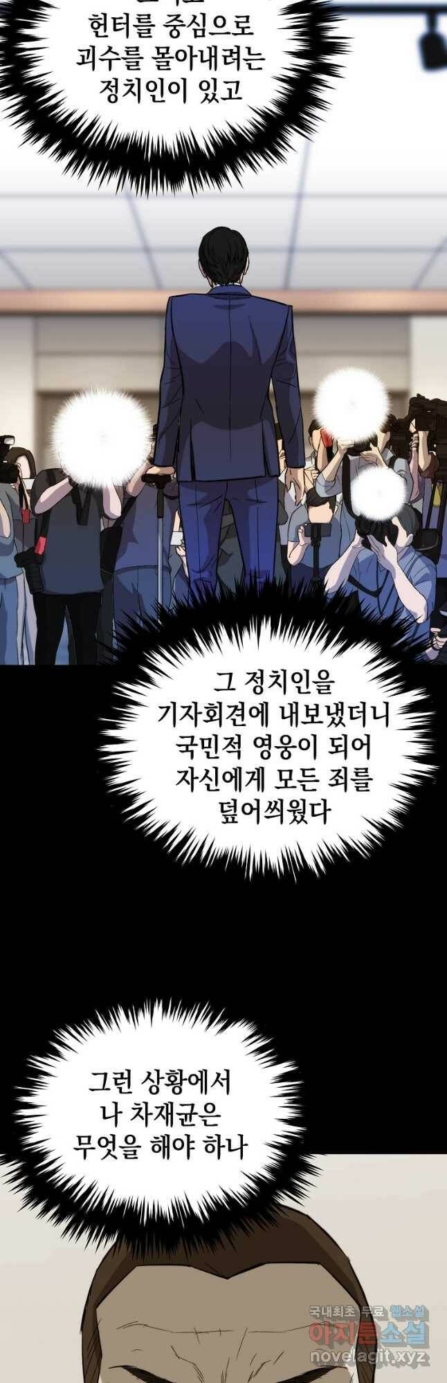 임기 첫날에 게이트가 열렸다 36화 54