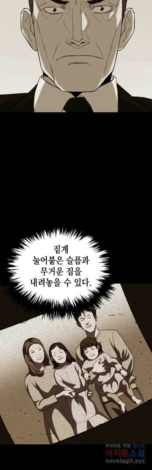 임기 첫날에 게이트가 열렸다 36화 55