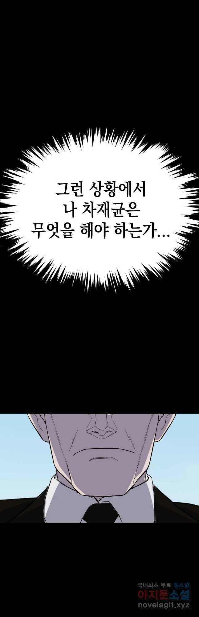 임기 첫날에 게이트가 열렸다 36화 56