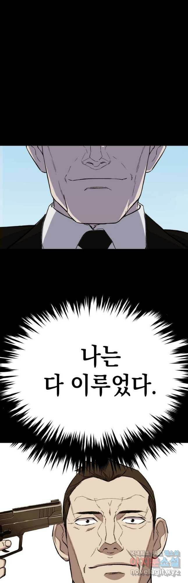 임기 첫날에 게이트가 열렸다 36화 57