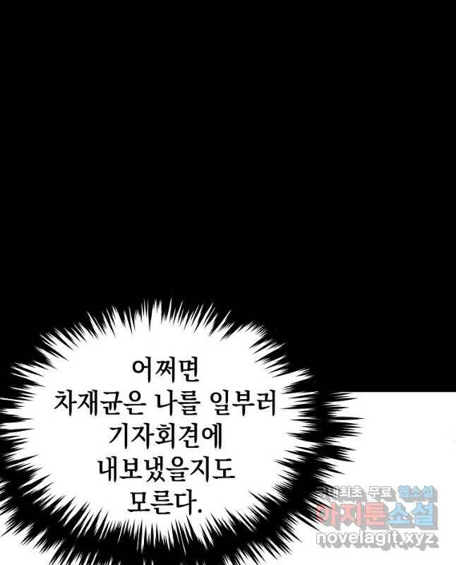 임기 첫날에 게이트가 열렸다 36화 60