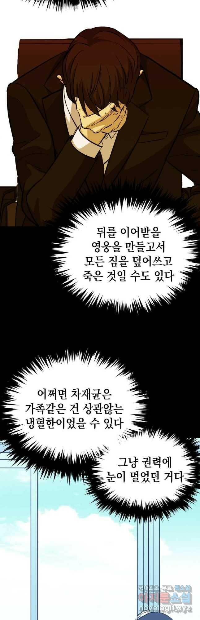 임기 첫날에 게이트가 열렸다 36화 61