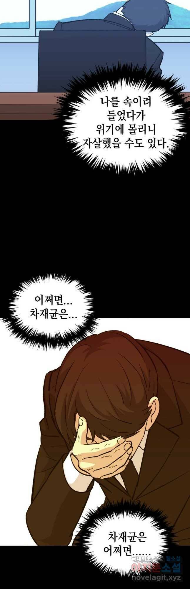 임기 첫날에 게이트가 열렸다 36화 62