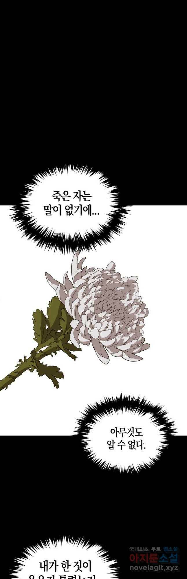 임기 첫날에 게이트가 열렸다 36화 63
