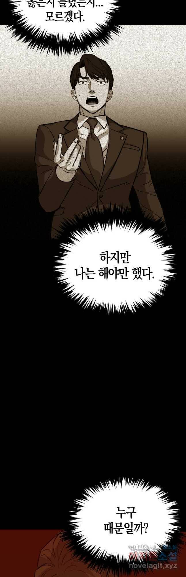 임기 첫날에 게이트가 열렸다 36화 64