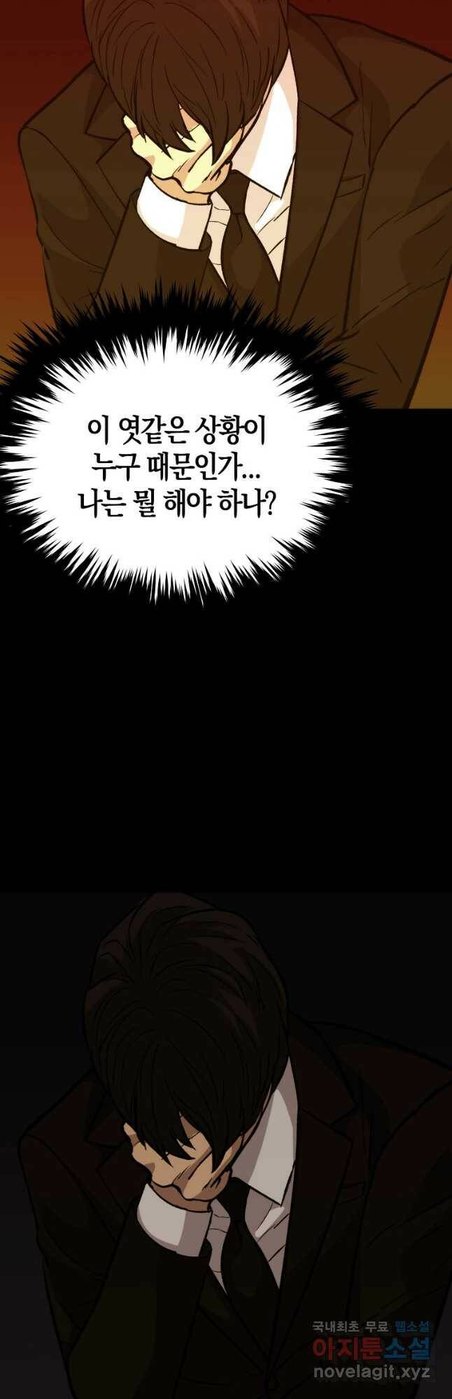임기 첫날에 게이트가 열렸다 36화 65