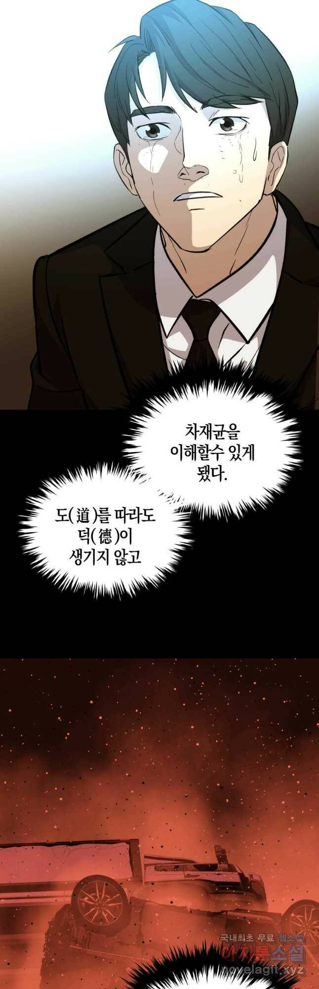 임기 첫날에 게이트가 열렸다 36화 73