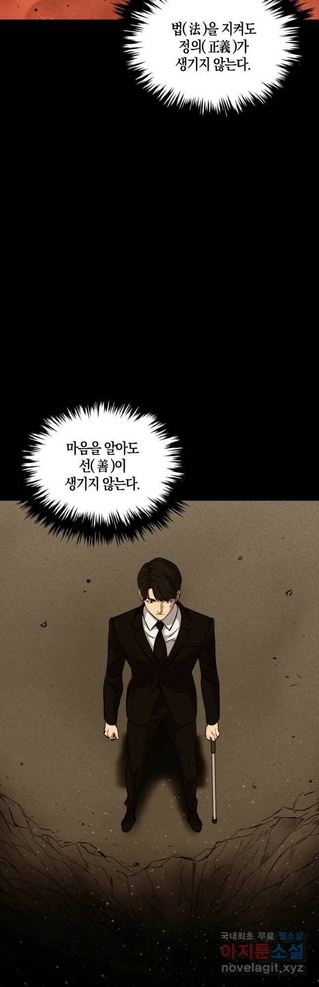 임기 첫날에 게이트가 열렸다 36화 74