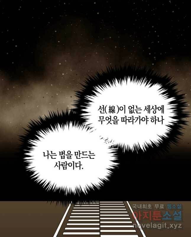 임기 첫날에 게이트가 열렸다 36화 75