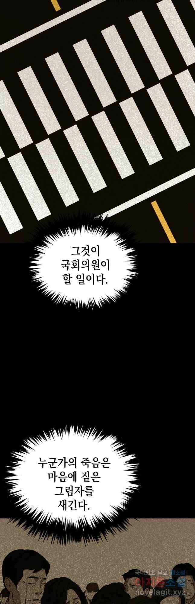 임기 첫날에 게이트가 열렸다 36화 77