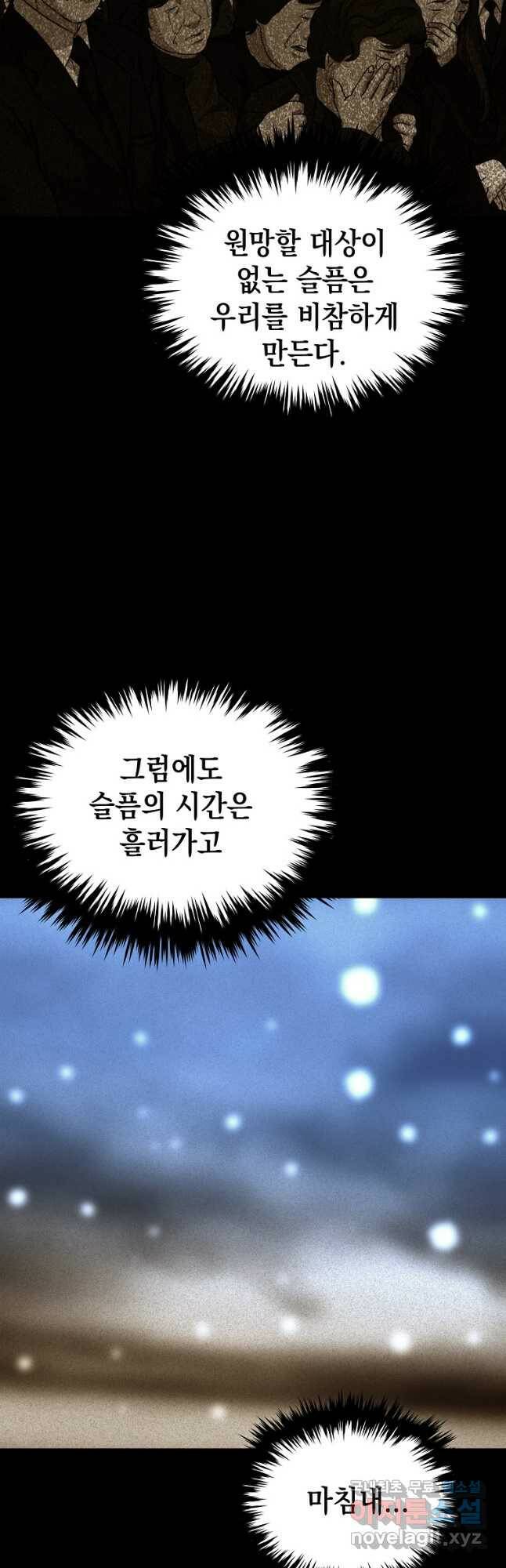 임기 첫날에 게이트가 열렸다 36화 78
