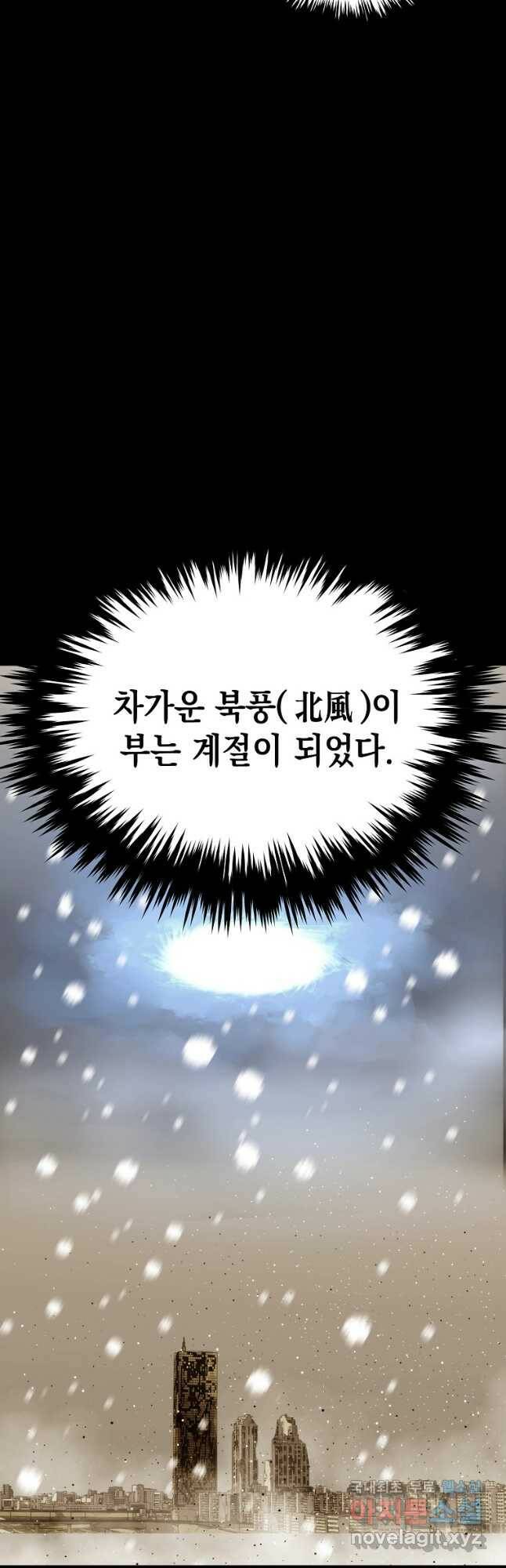 임기 첫날에 게이트가 열렸다 36화 79
