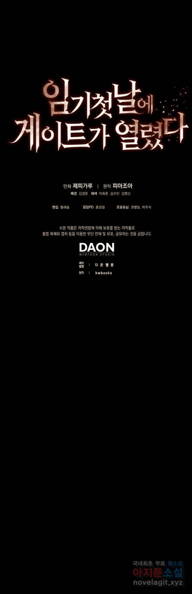 임기 첫날에 게이트가 열렸다 36화 80