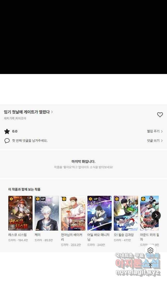 임기 첫날에 게이트가 열렸다 36화 81